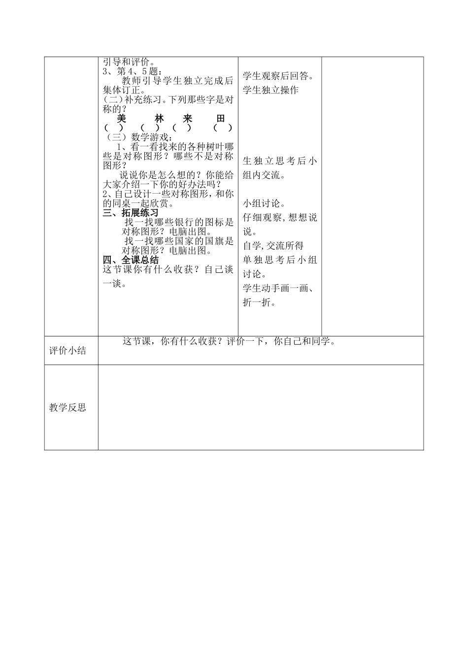 《轴对称图形》（练习二）_第3页