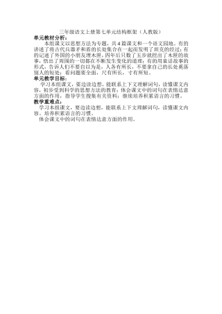 三年级语文第七单元结构