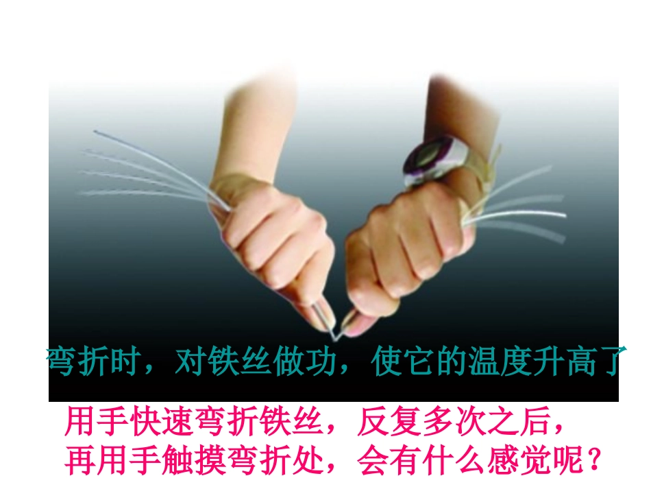 苏科版《124机械能和内能的相互转化》课件1111111111_第3页