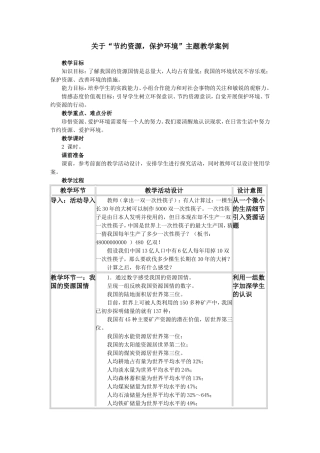 教学设计案例：节约资源，保护环境