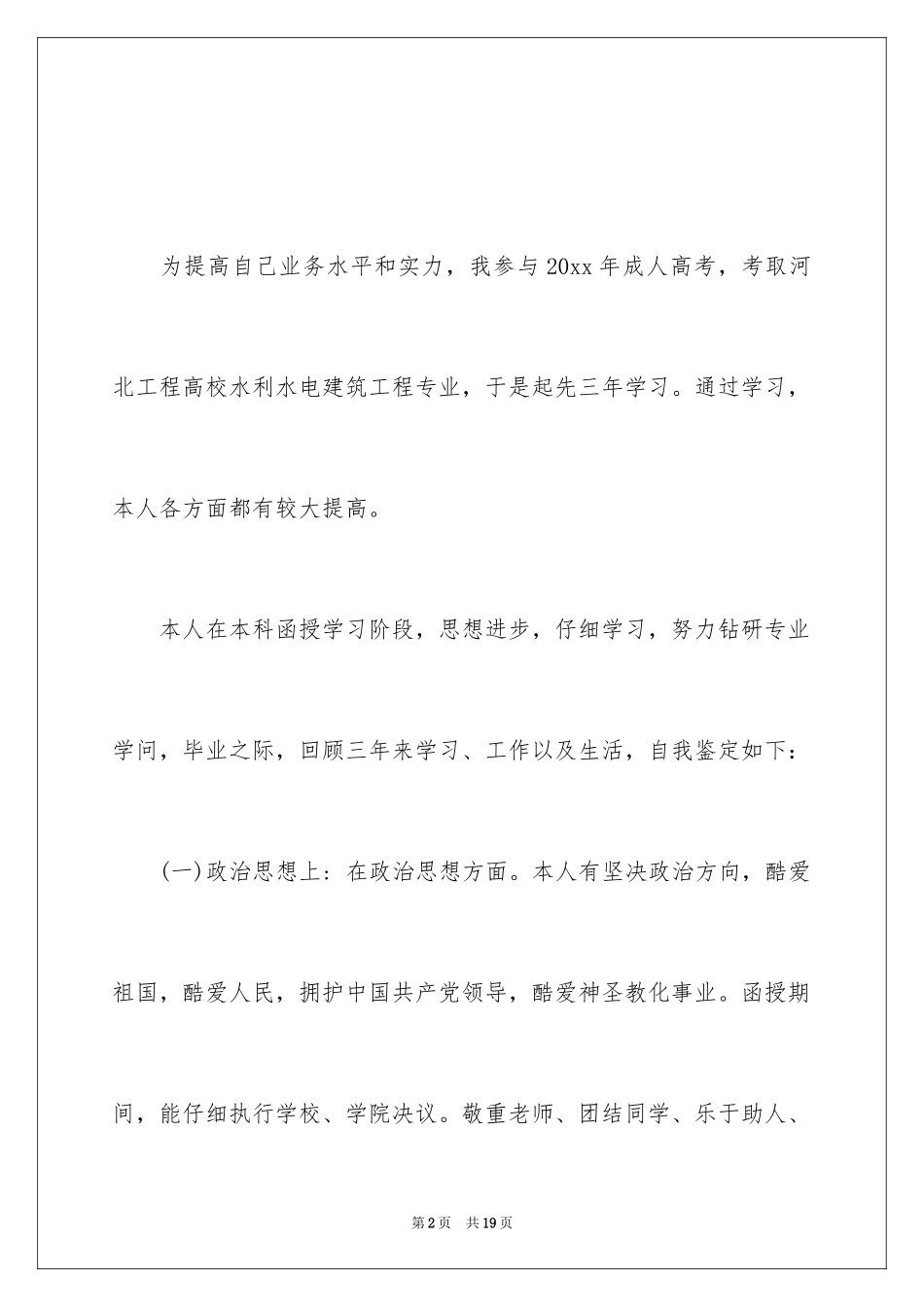 2024函授大专自我鉴定_3_第2页