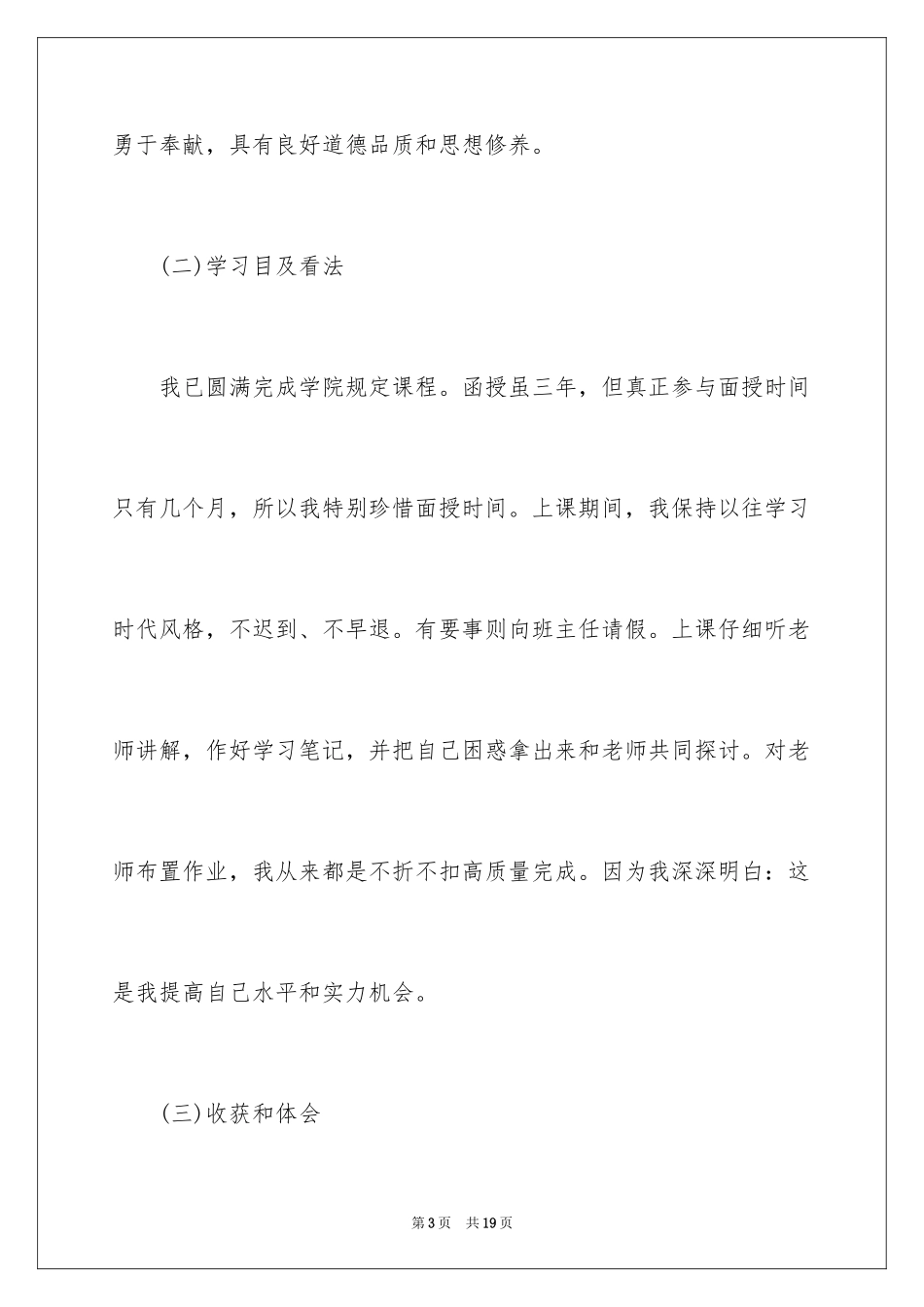 2024函授大专自我鉴定_3_第3页