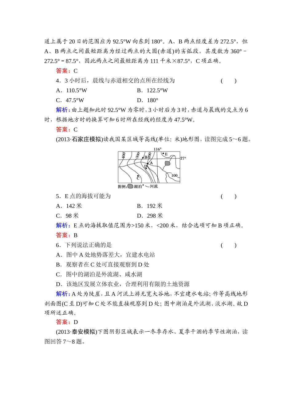 【红对勾】2014年高考地理第一轮总复习知能升华作业：地球和地图_第2页