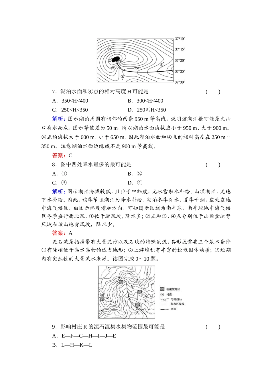 【红对勾】2014年高考地理第一轮总复习知能升华作业：地球和地图_第3页