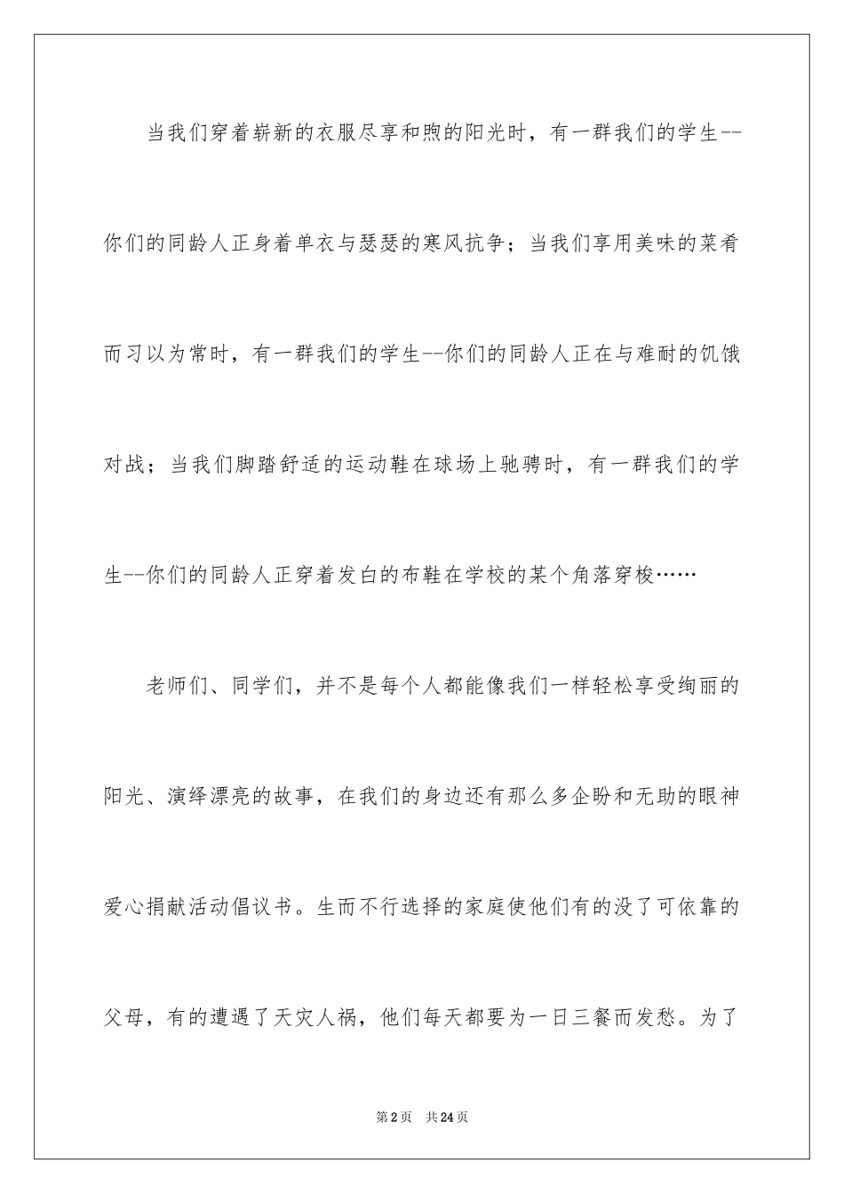 2024募捐倡议书_261_第2页