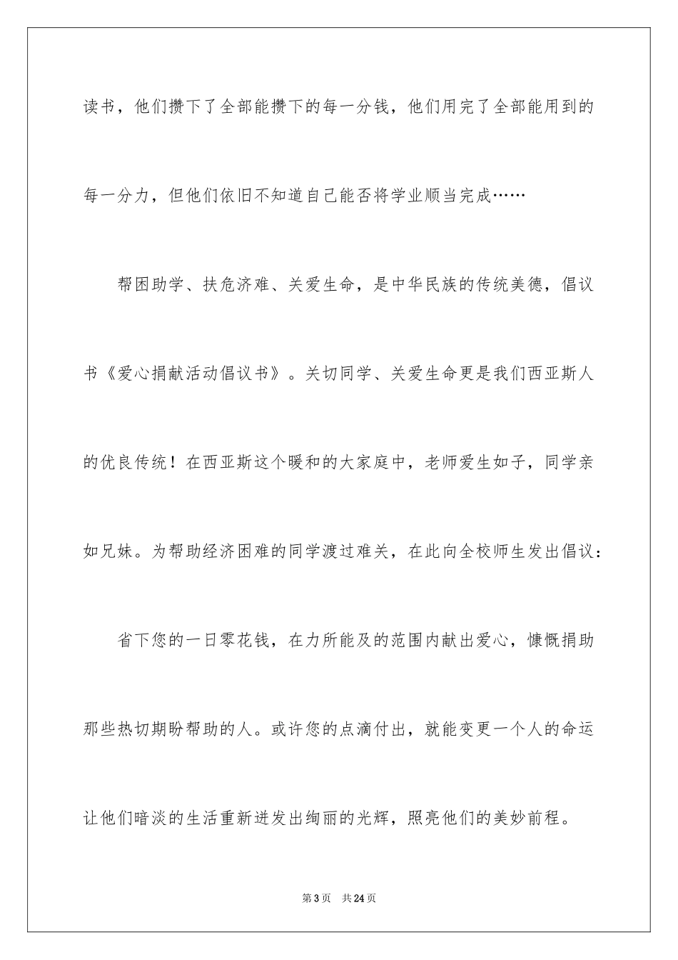 2024募捐倡议书_261_第3页