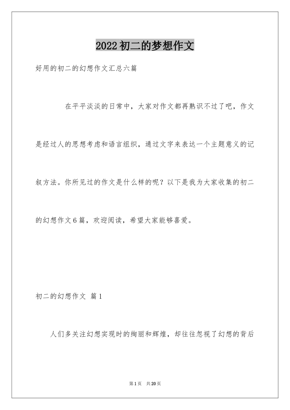 2024初二的梦想作文_69_第1页