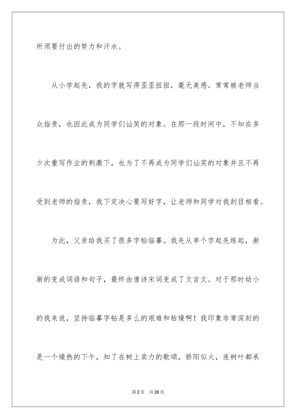 2024初二的梦想作文_69_第2页