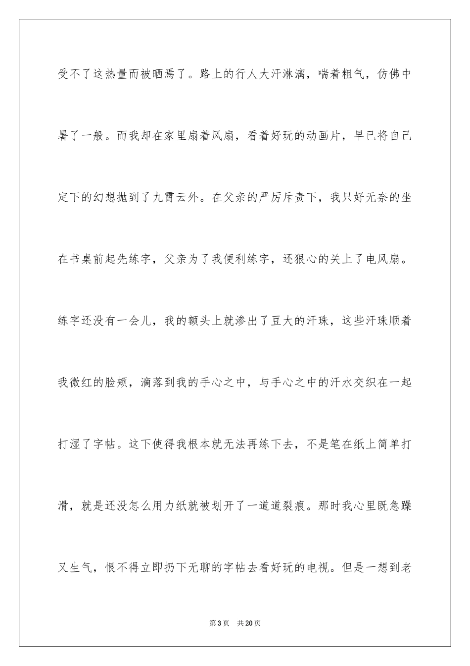 2024初二的梦想作文_69_第3页