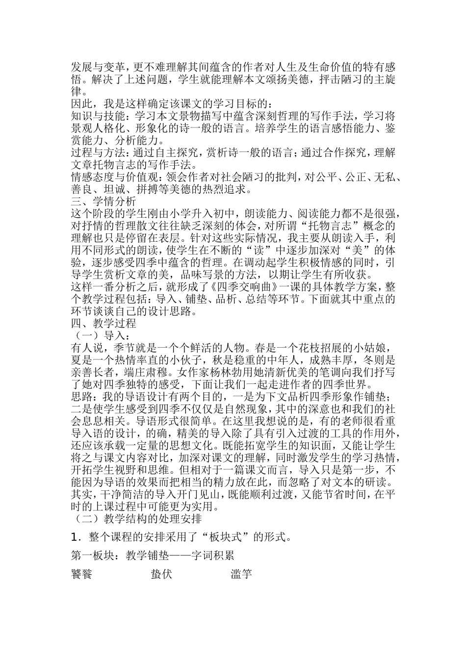 《四季交响曲》说课稿_第2页