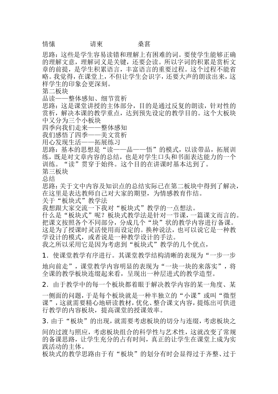 《四季交响曲》说课稿_第3页