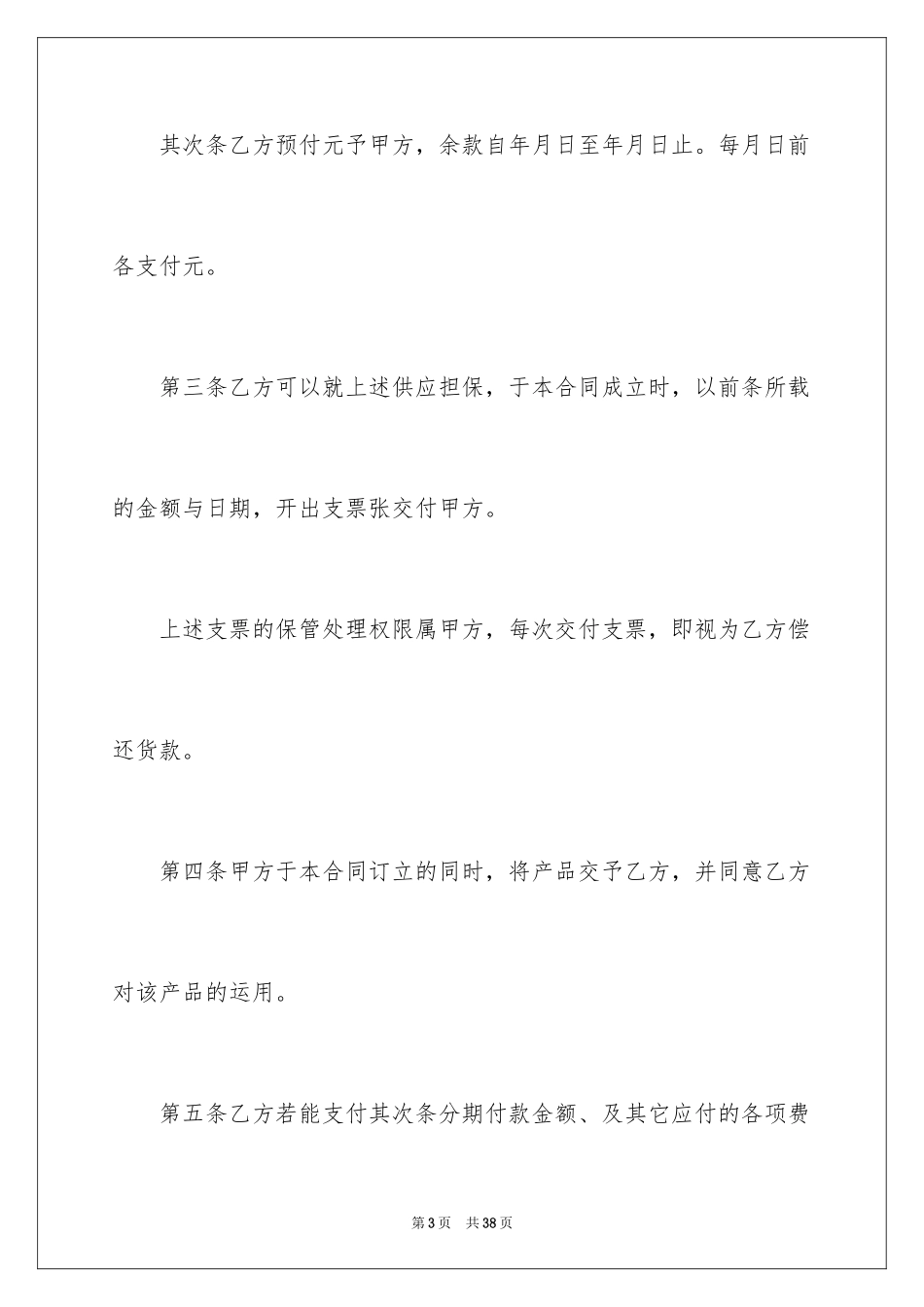 2024分期付款买卖合同_第3页