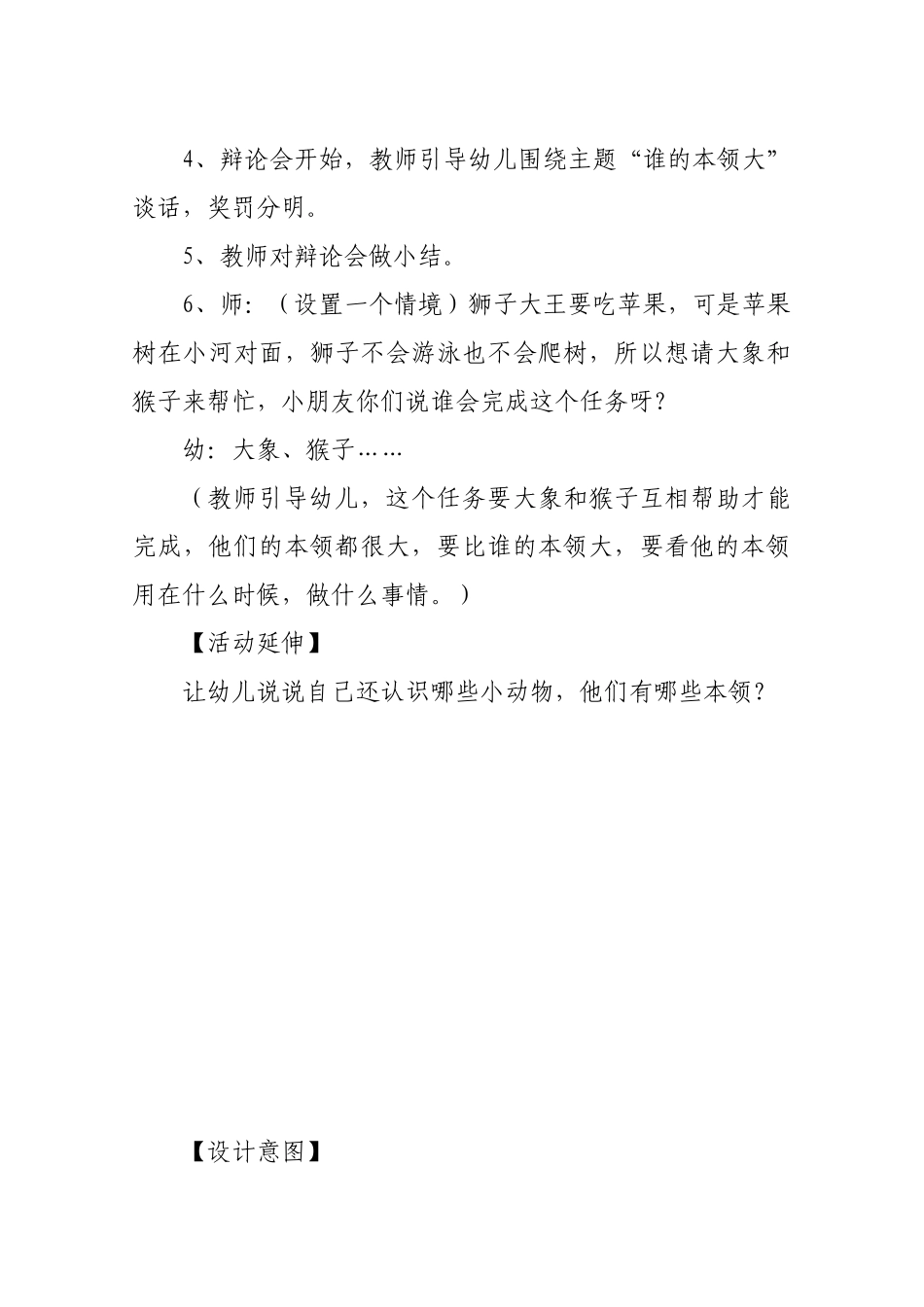 中班语言活动《谁的本领大》_第3页