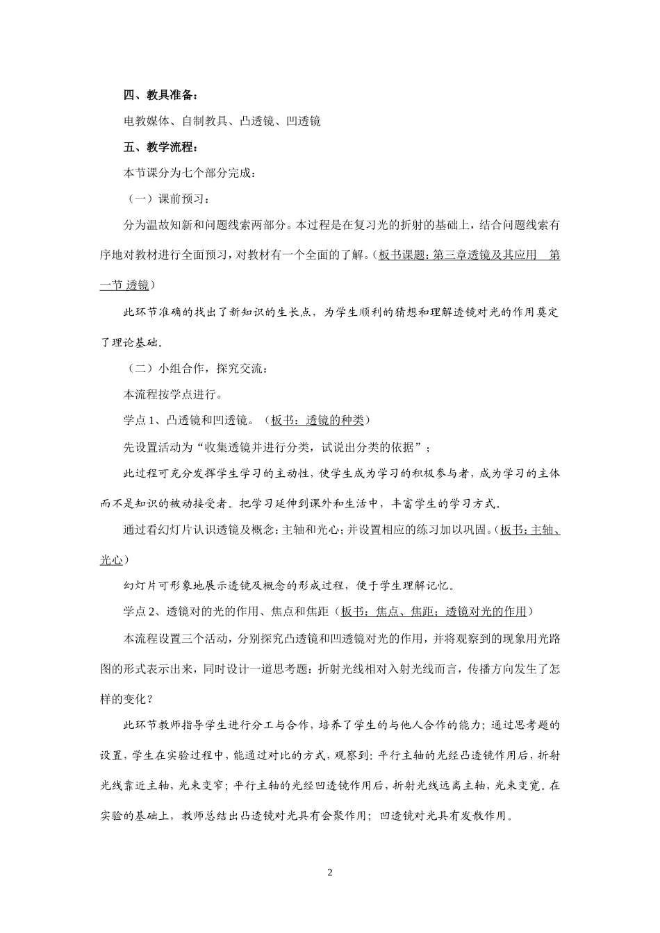 透镜教学设计6_第2页