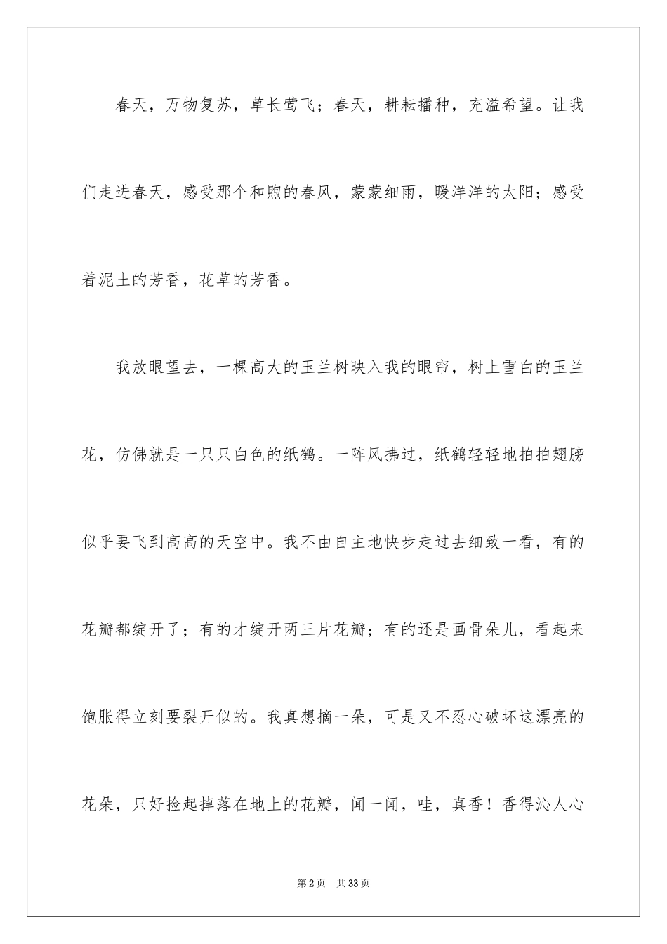 2024六年级写景作文_1_第2页