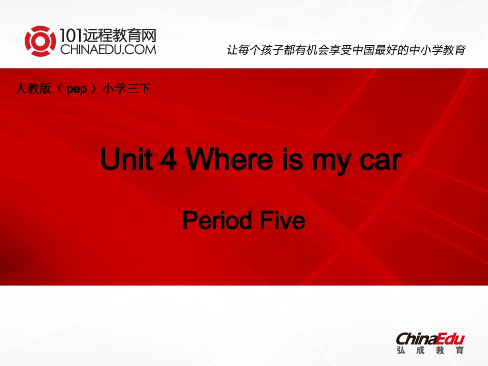 人教版pep（2012教材）小学三下Unit4WhereismycarPeriodFive课件_第1页