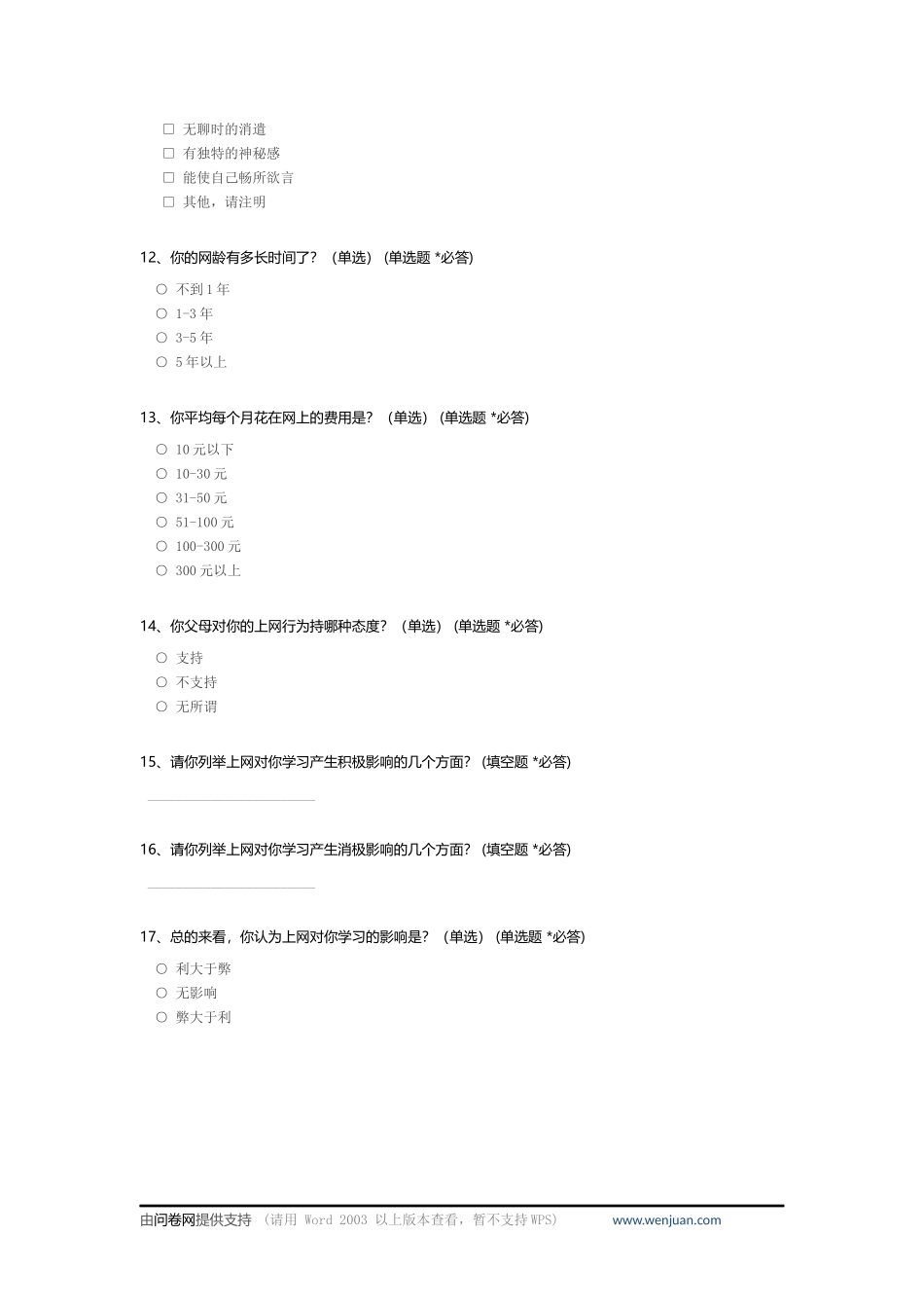 中学生上网情况问卷调查_c_第3页