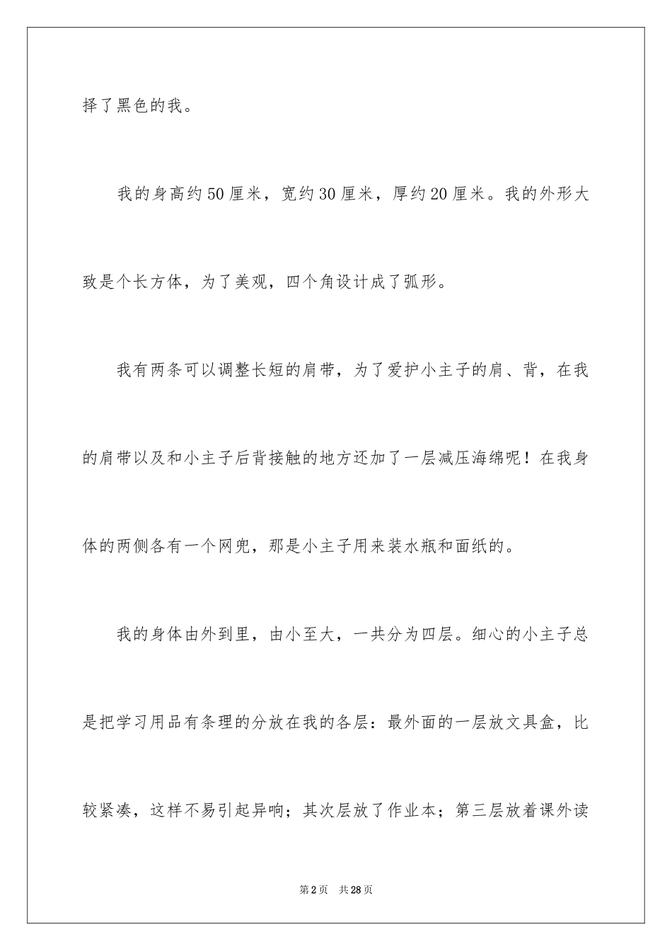 2024四年级状物作文_第2页