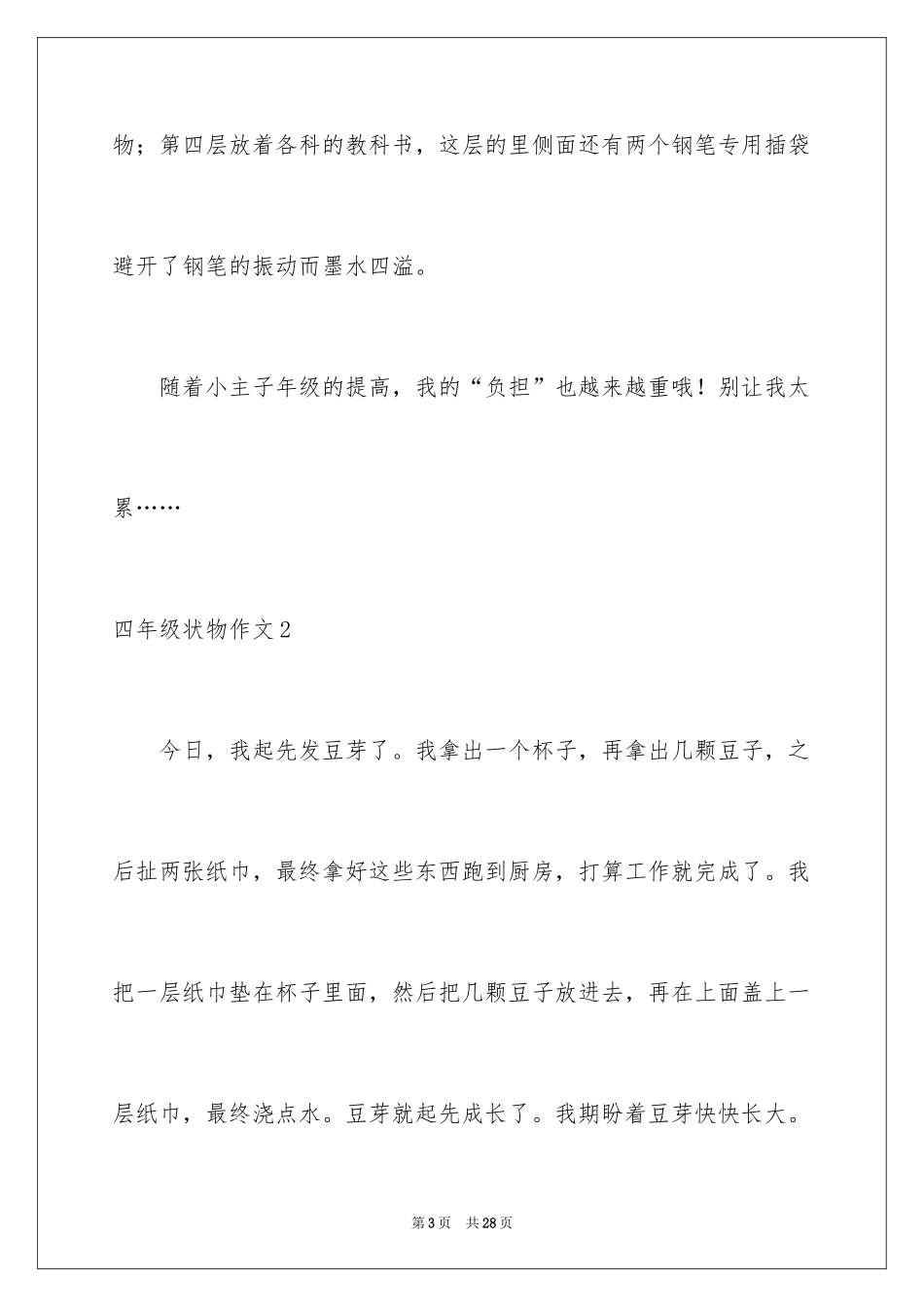2024四年级状物作文_第3页