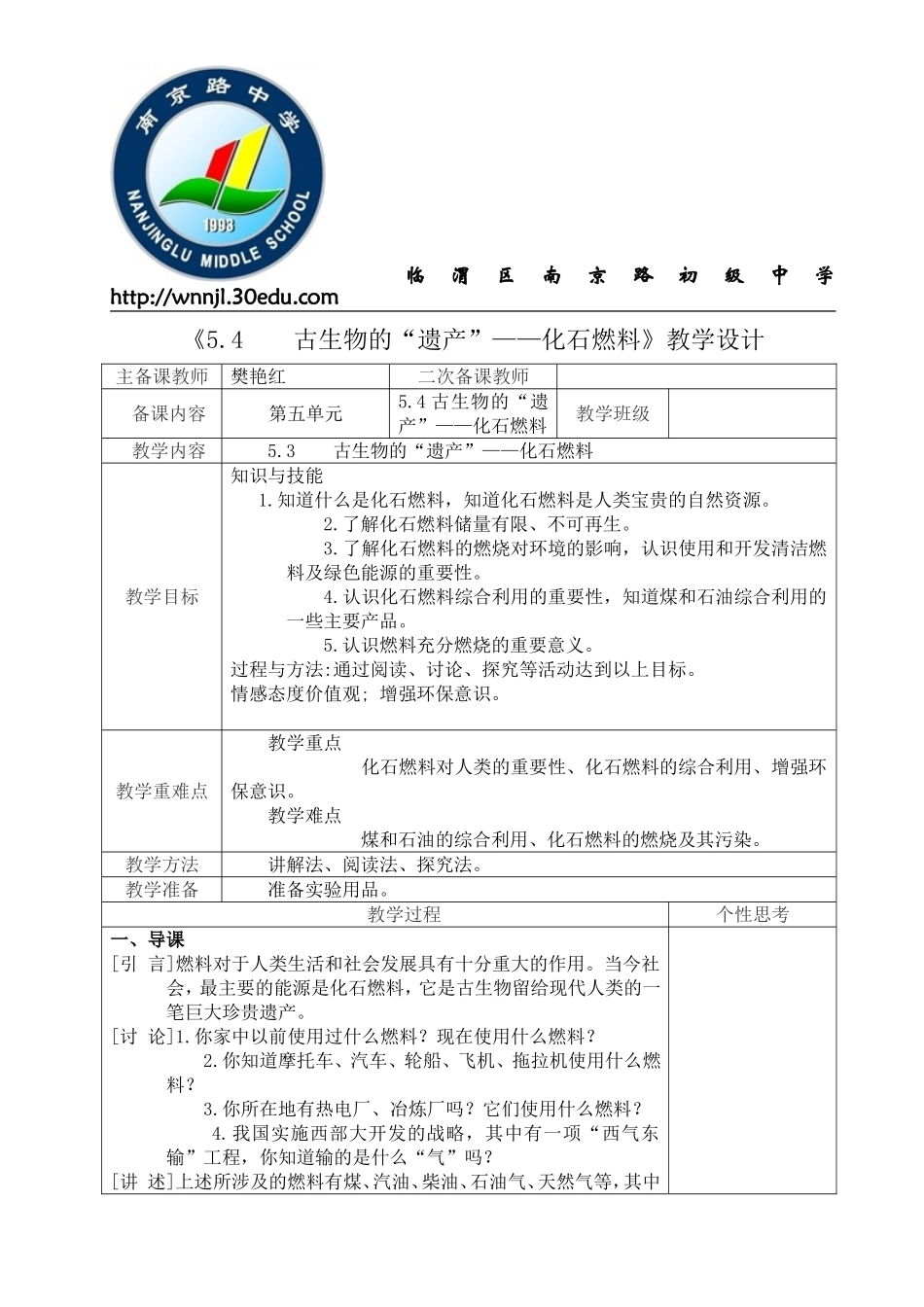 古生物的遗产化石燃料_第1页