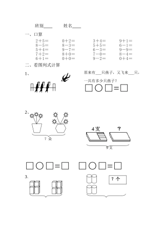一年级数学专项练习（看图列式）1