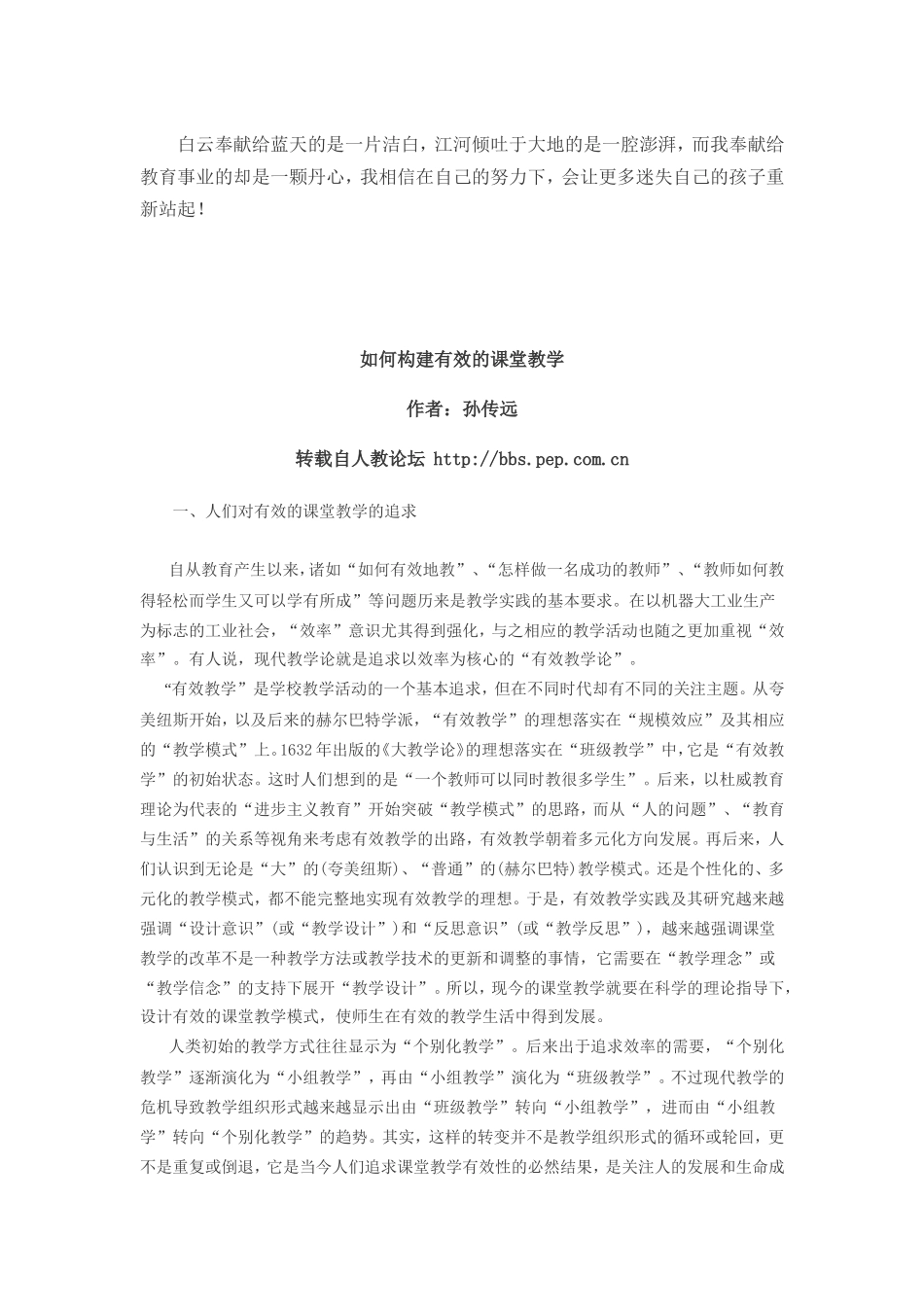 给后进生更多的爱_第2页