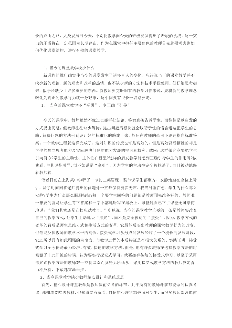 给后进生更多的爱_第3页