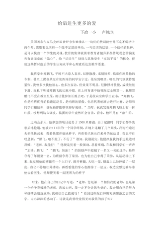 给后进生更多的爱