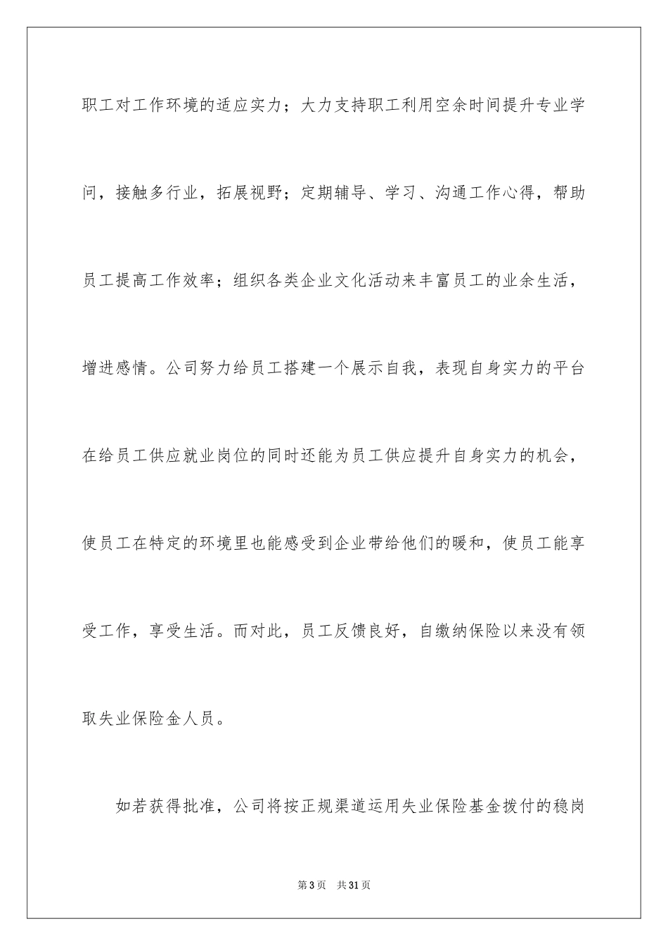 2024公司补贴申请书_4_第3页