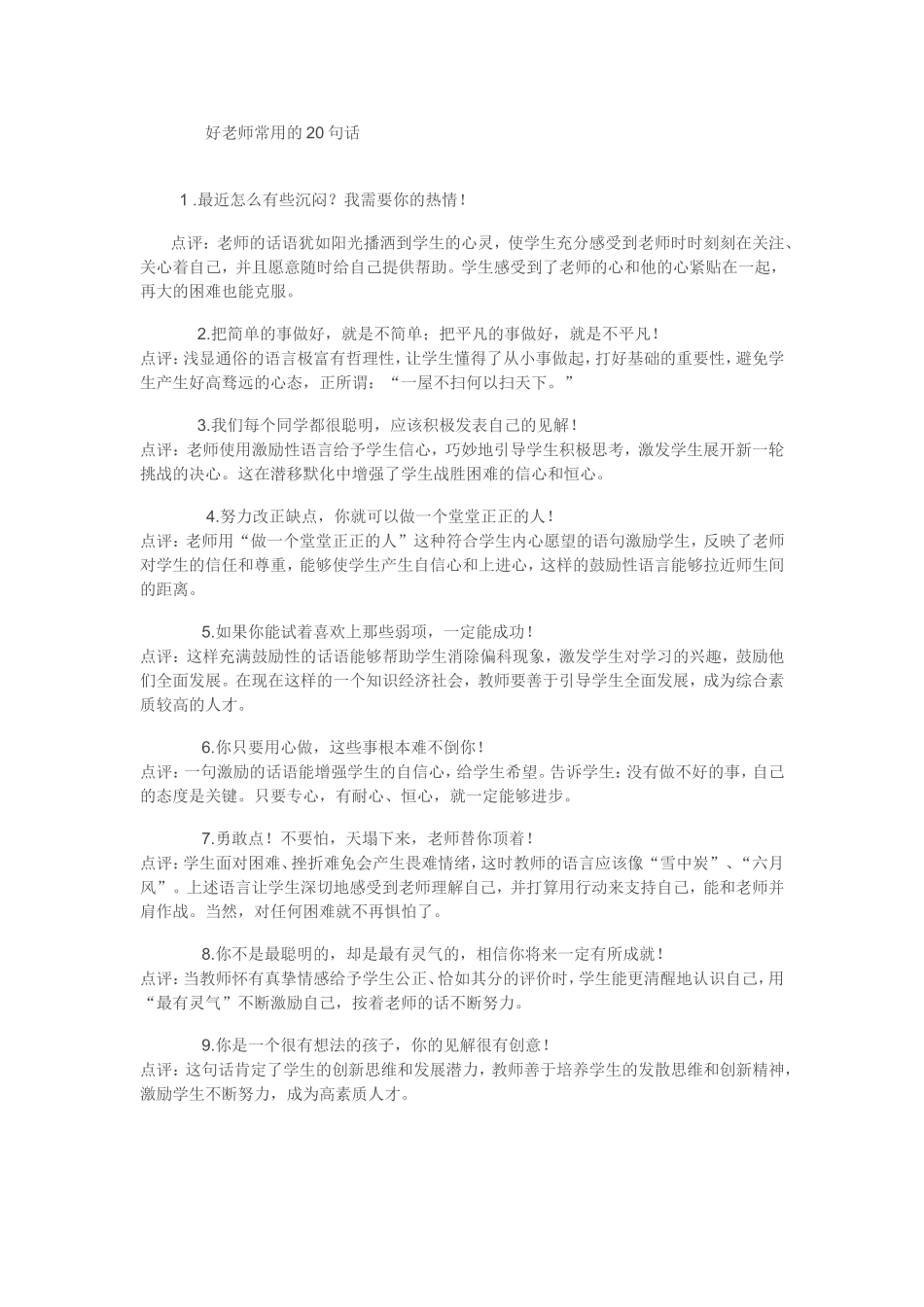 好老师常用的20句话_第1页
