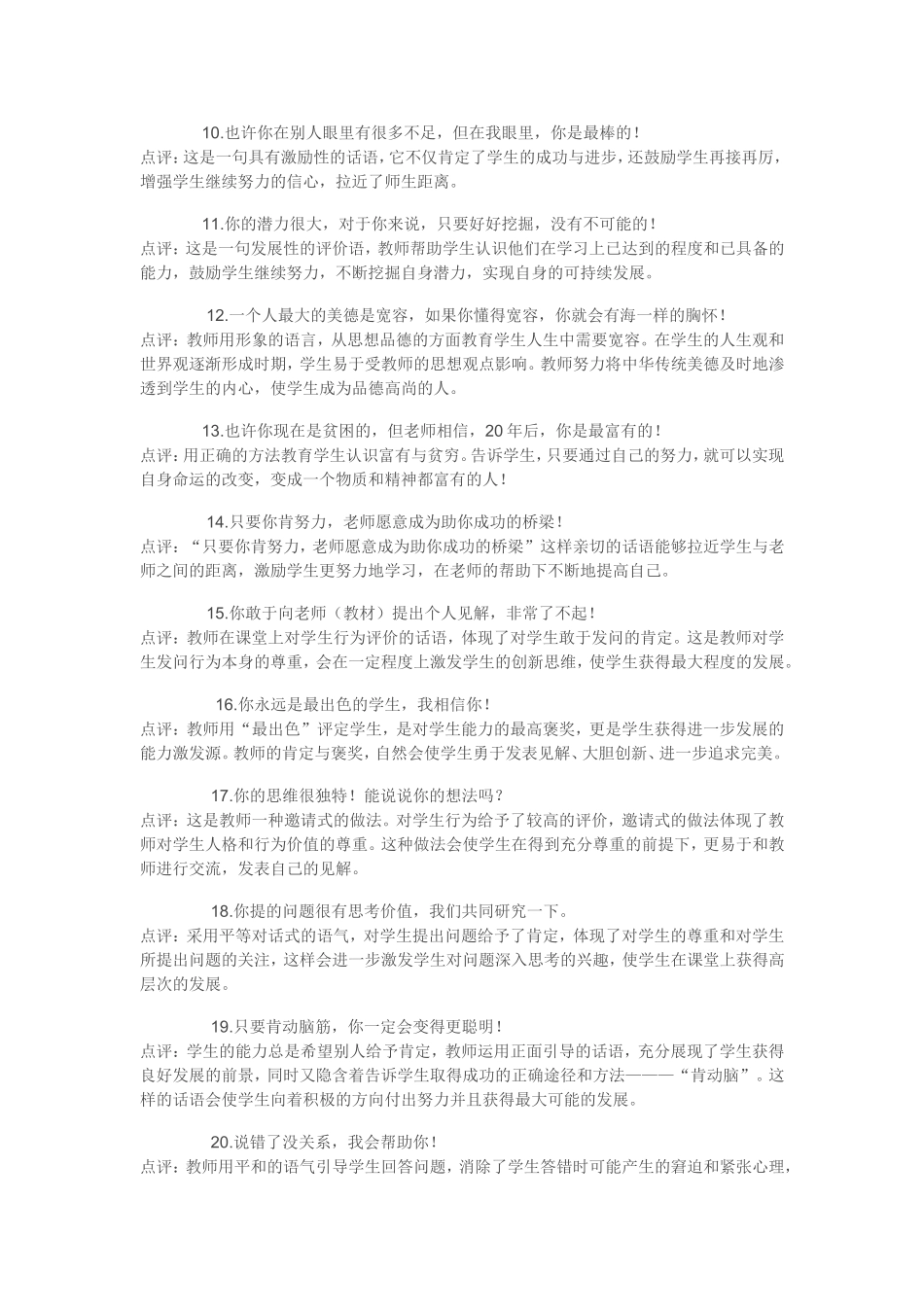 好老师常用的20句话_第2页