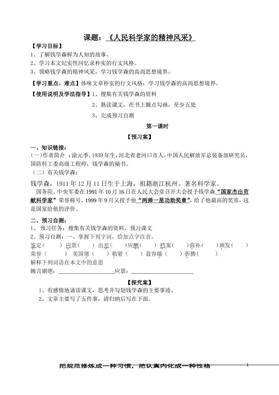 《人民科学家的精神风采》_导学案_第1页