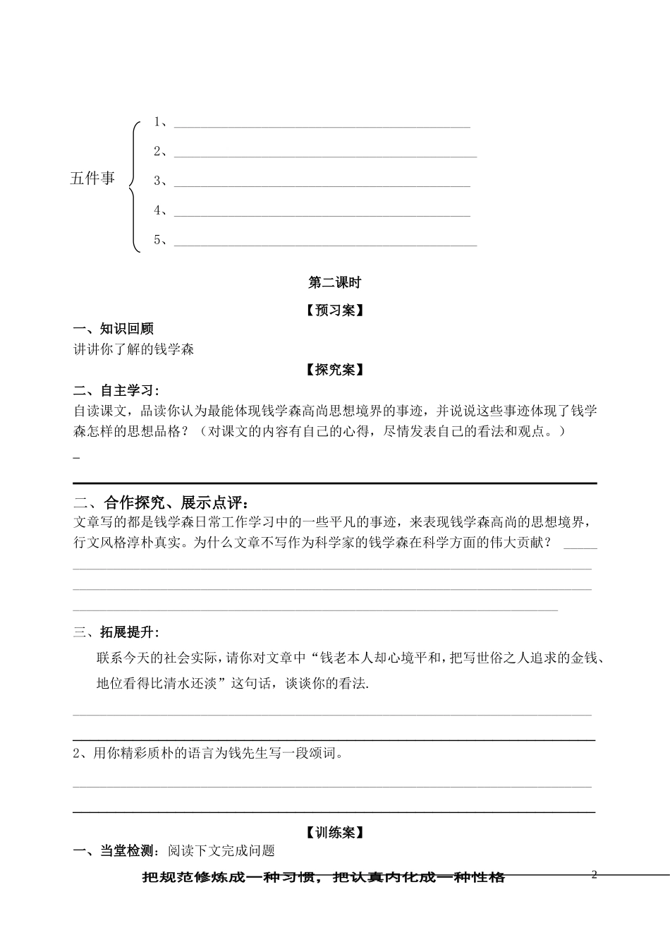 《人民科学家的精神风采》_导学案_第2页
