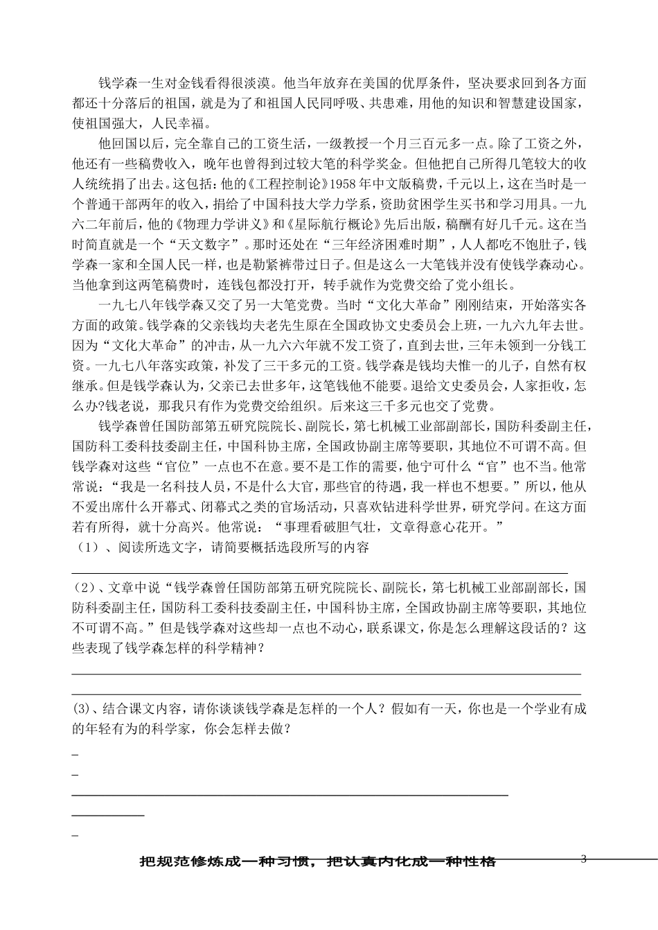 《人民科学家的精神风采》_导学案_第3页