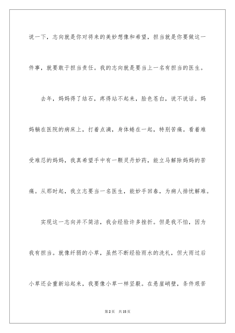 2024初中作文400字_35_第2页