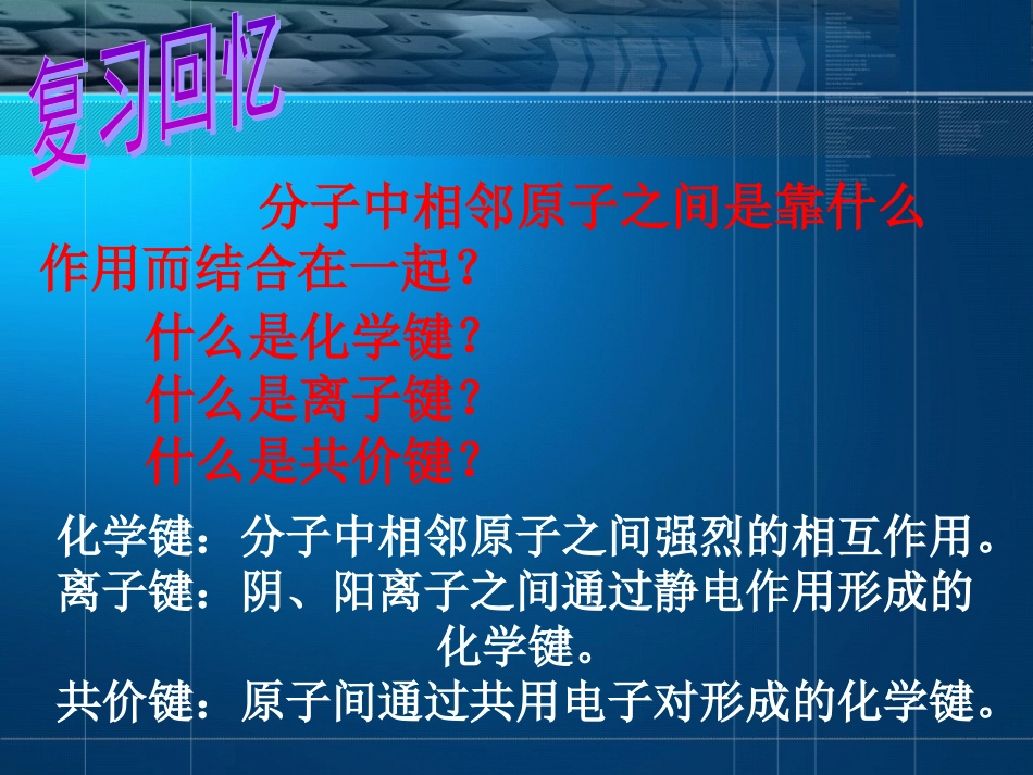 高二化学选修3：《分子结构与性质》(新)_第2页