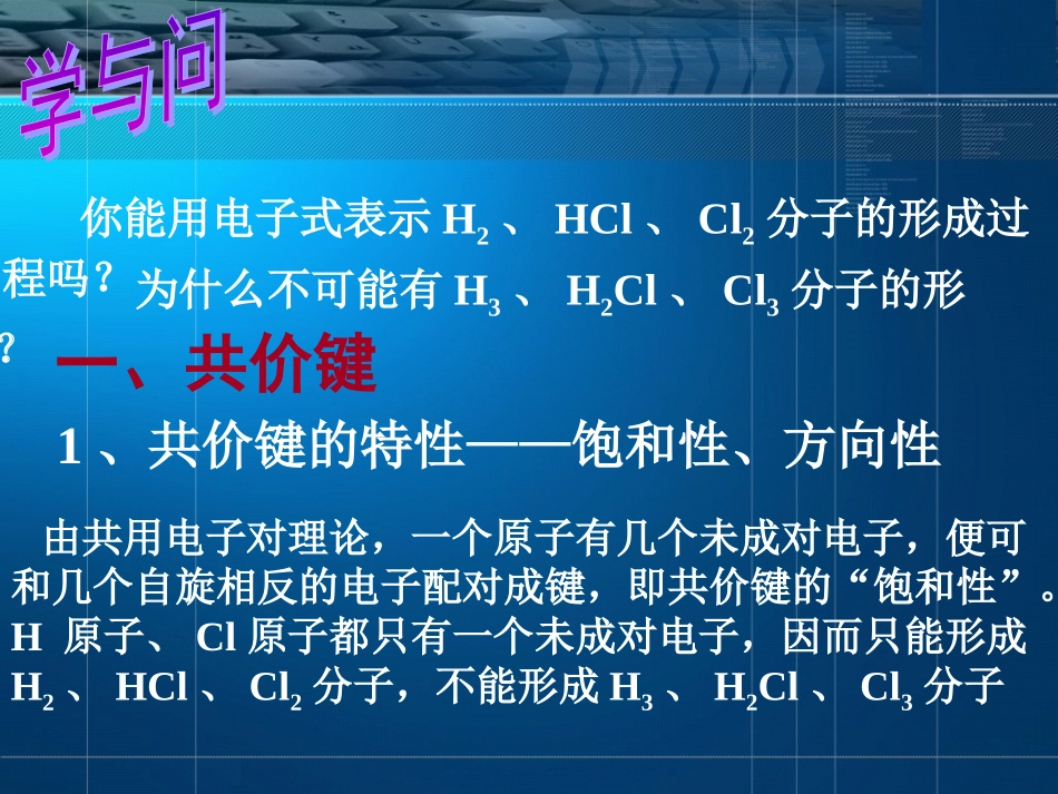 高二化学选修3：《分子结构与性质》(新)_第3页