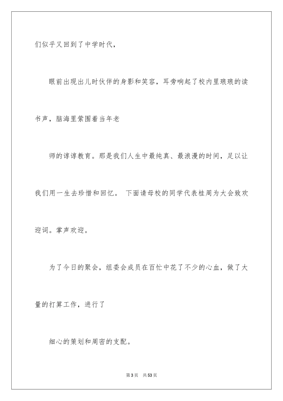 2024同学会主持词_16_第3页