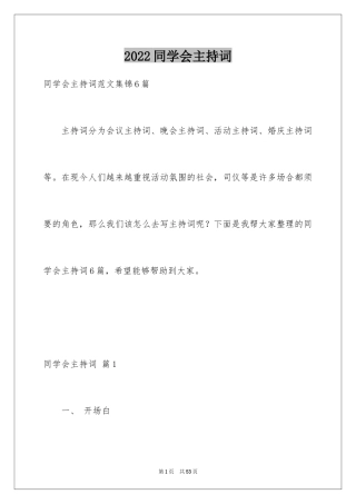 2024同学会主持词_16