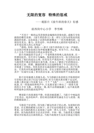 放牛班的春天有感李雪峰