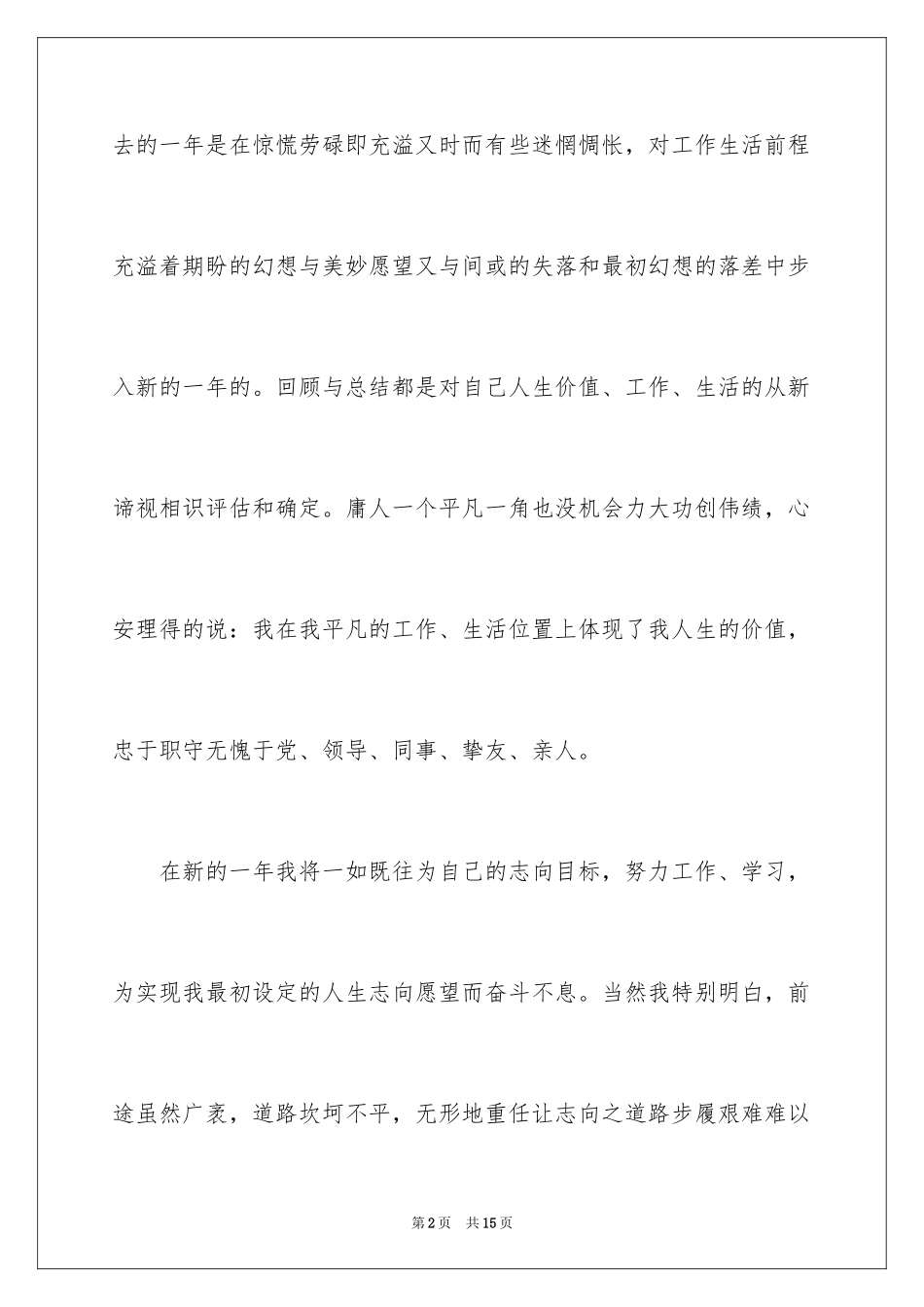 2024团队年度工作计划_2_第2页