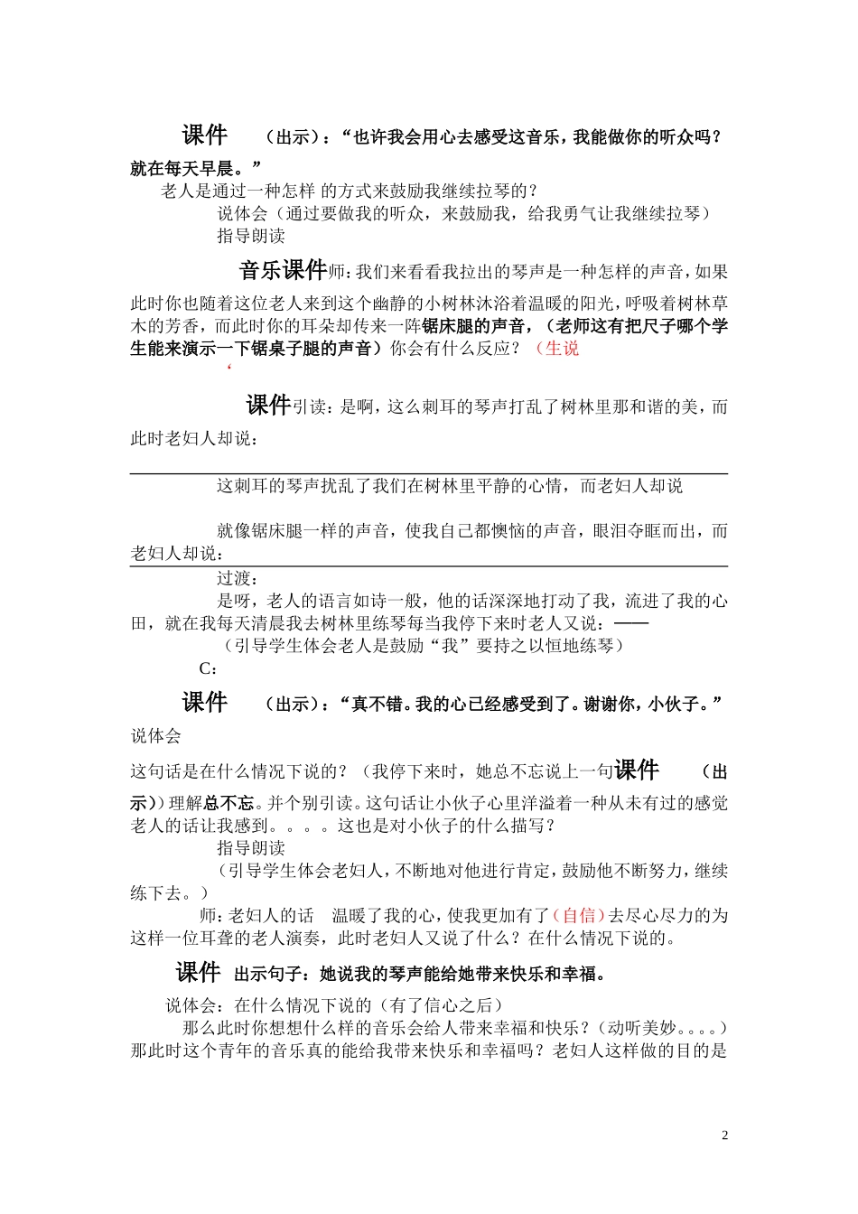 唯一的听众正稿_第2页