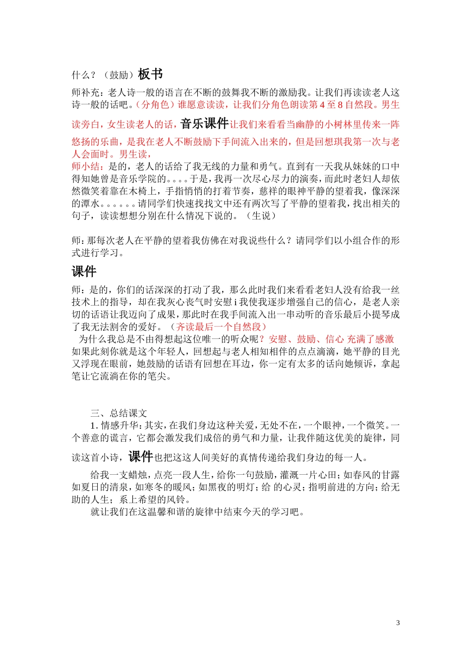 唯一的听众正稿_第3页