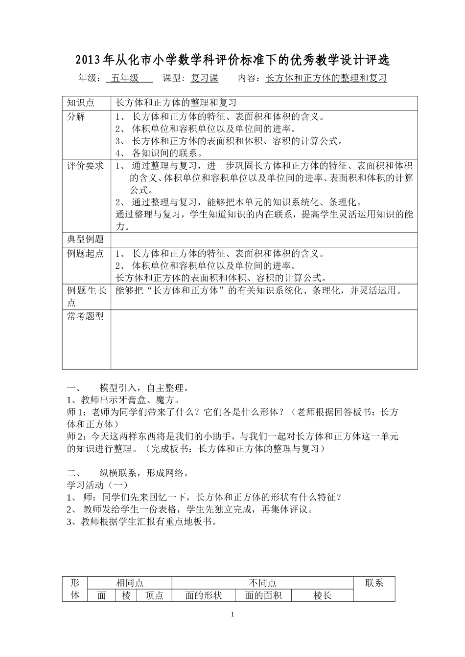 长方体和正方体的整理和复习设计_第1页