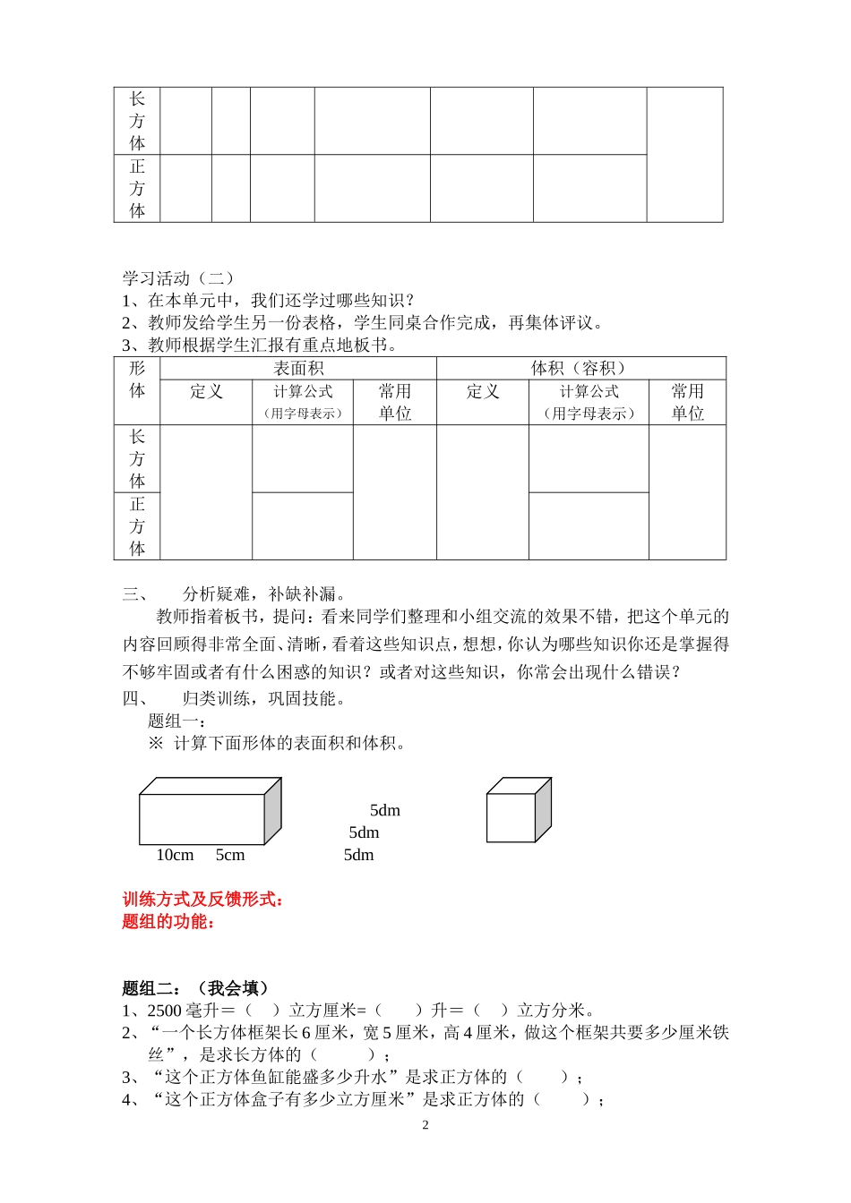长方体和正方体的整理和复习设计_第2页
