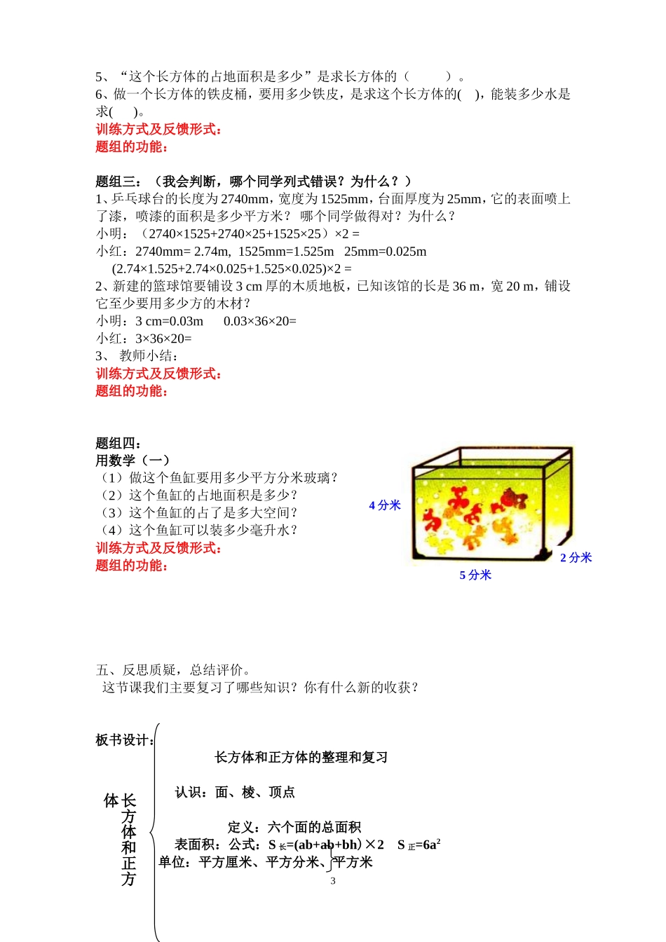 长方体和正方体的整理和复习设计_第3页