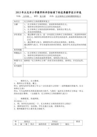 长方体和正方体的整理和复习设计