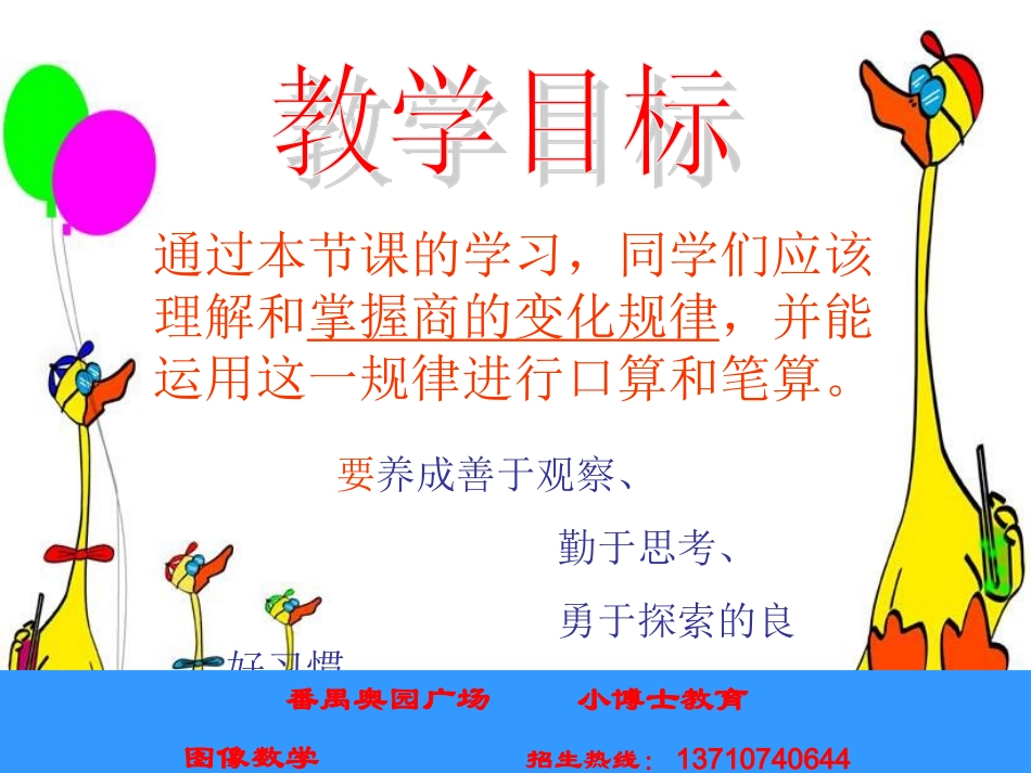 人教版四年级上册数学《商的变化规律》优秀课件_第2页