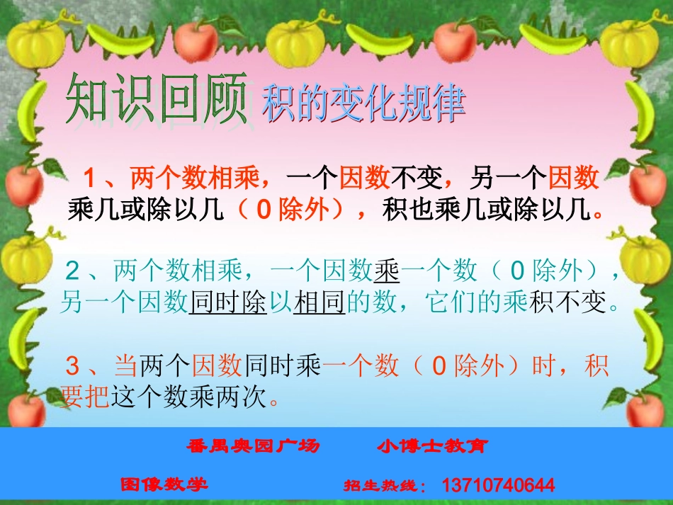 人教版四年级上册数学《商的变化规律》优秀课件_第3页