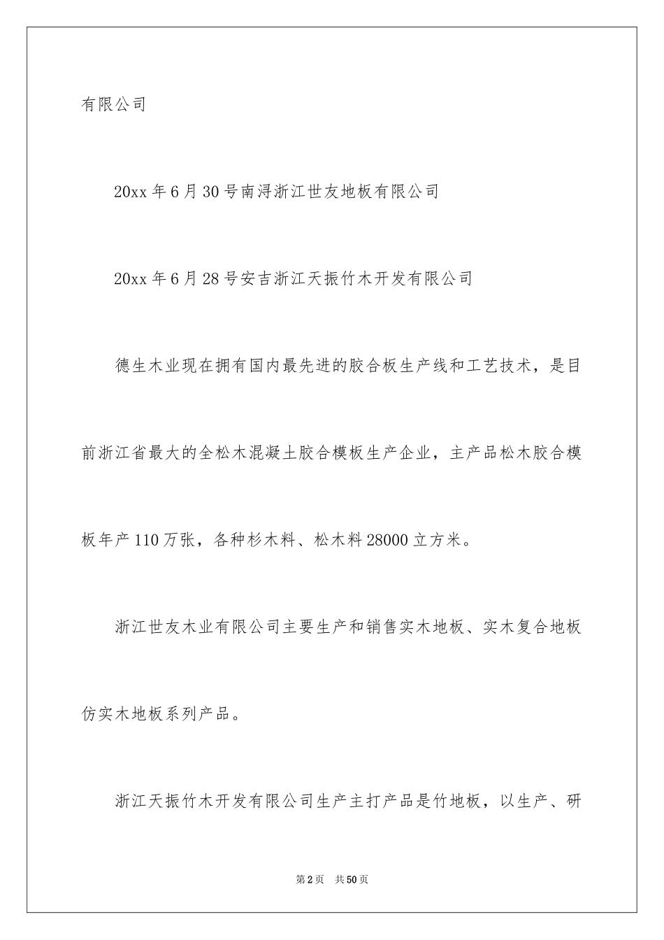 2024去工地实习报告_88_第2页